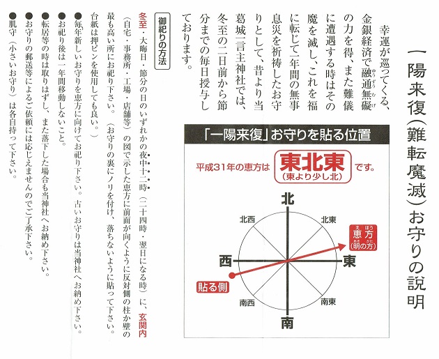 葛城一言主神社【奈良】願いが一つだけ叶う!?驚愕の護符,一陽来復お守り,御朱印も＜レポ＞ パワスポ編集局 【POW!】