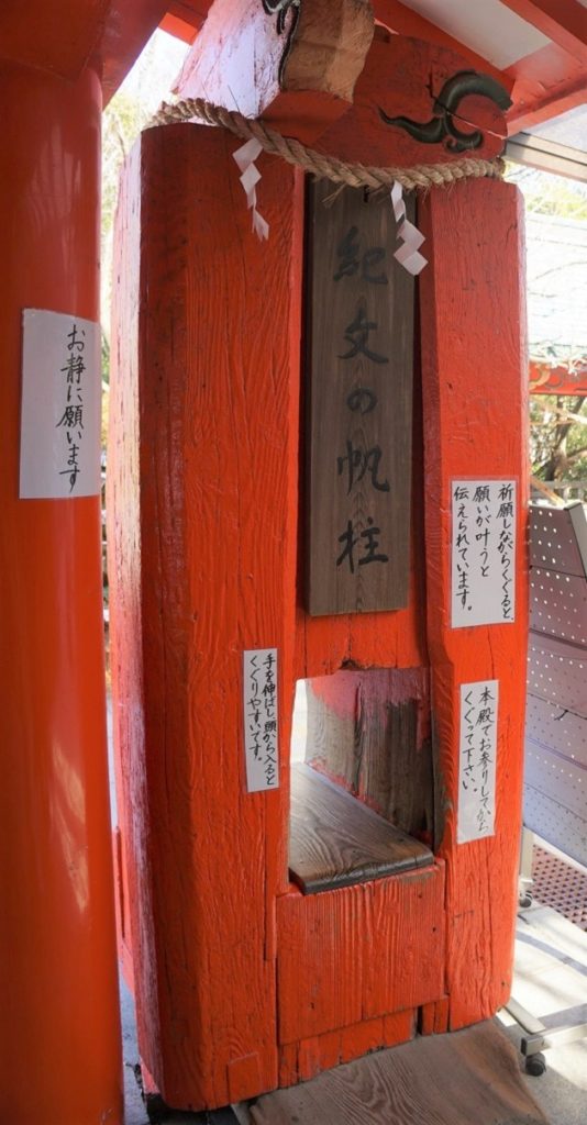 祈願しながら通ると願いが叶う紀文の帆柱。みどろ一杯の淡嶋神社だ。