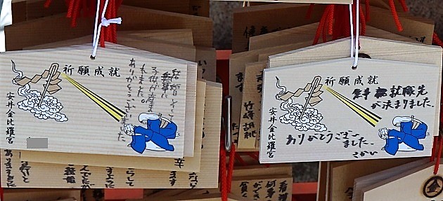 京都縁切り神社 安井金比羅宮 最新ルポ 絵馬怖くも凄いご利益 参拝方法 形代の書き方 御朱印も