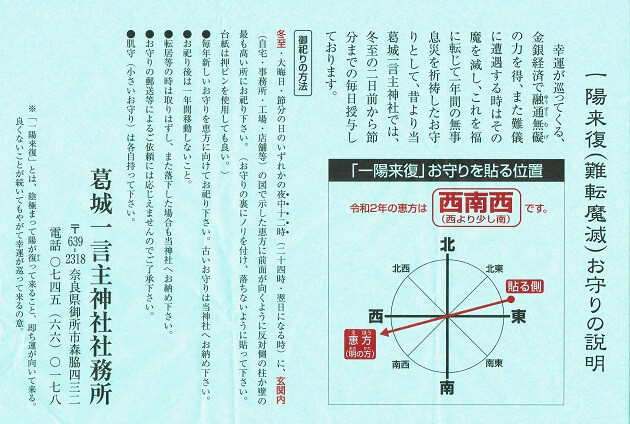 葛城一言主神社 奈良 願いが一つだけ叶う 驚愕の護符 一陽来復お守り 御朱印も レポ